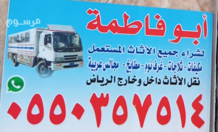 shraaa-athath-mstaaml-ghrb-alryad-0550357514-big-0