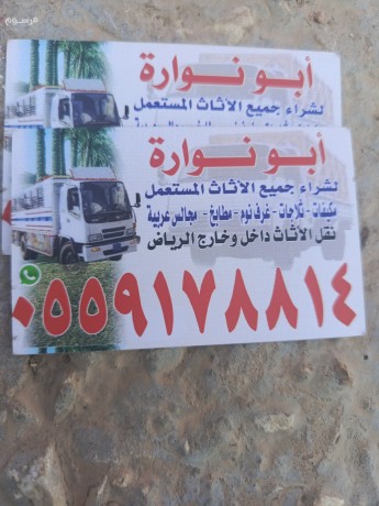 shrk-alathath-almstaaml-balryad-big-0