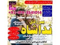 asli-amil-baba-in-karachi-amil-baba-in-sialkot-amil-baba-in-peshawar-kala-jadu-specialist-in-london-rohani-istikhara-small-0