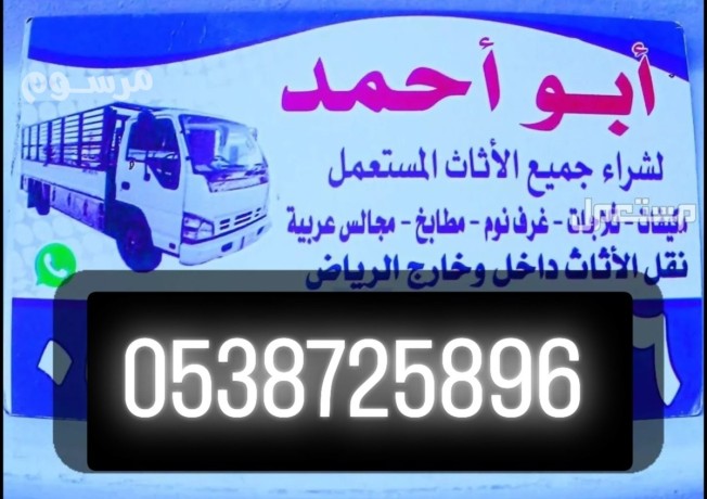 shraaa-athath-mstaaml-hy-alshaf-0538725896-big-0