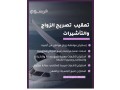astkhrag-algnsy-alsaaody-astkhrag-tsryh-zoag-otashyrat0564290592-small-0