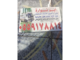 افضل شركه الاثاث المستعمل بالرياض