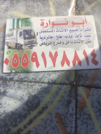 afdl-shrkh-alathath-almstaaml-balryad-big-0