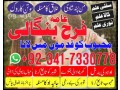 islamabad-famous-amil-baba-in-lahore-amil-baba-in-italy-talaq-rokny-or-krwane-ka-taweez-kala-jadu-specialist-in-uk-small-1