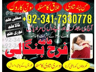 Islamabad famous amil baba in lahore amil baba in italy talaq rokny or krwane ka taweez kala jadu specialist in Uk