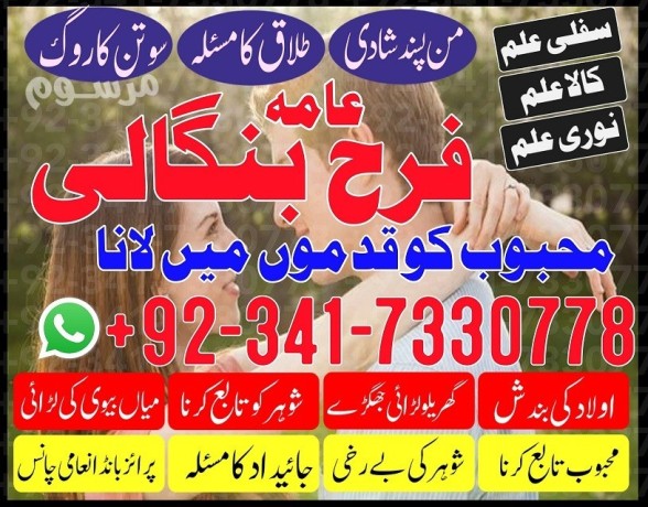 islamabad-famous-amil-baba-in-lahore-amil-baba-in-italy-talaq-rokny-or-krwane-ka-taweez-kala-jadu-specialist-in-uk-big-1