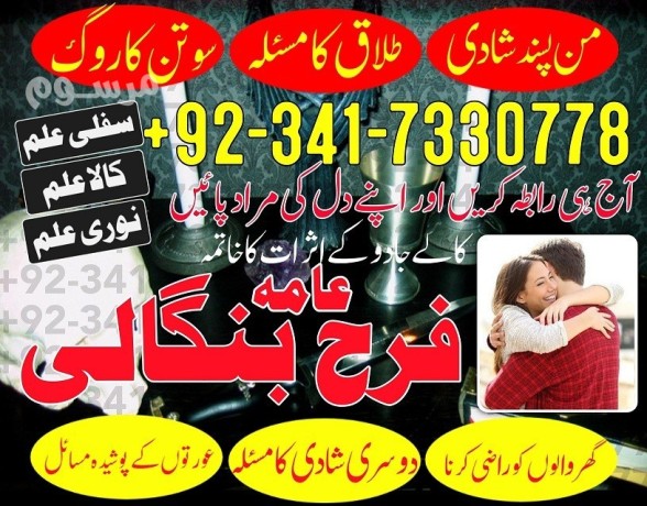 islamabad-famous-amil-baba-in-lahore-amil-baba-in-italy-talaq-rokny-or-krwane-ka-taweez-kala-jadu-specialist-in-uk-big-0