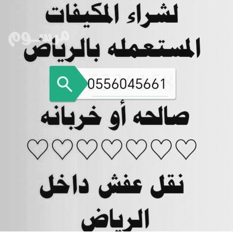 shraaa-athath-mstaaml-hy-algnadry-0556045661-big-0