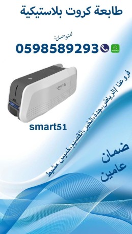 tabaaat-alkrot-alblastyky-almttor-smart-id-maa-alahbar-big-0