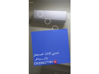 شراء اثاث مستعمل حى الموسي بالرياض O5339O7741 ️