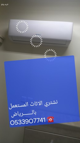 shraaa-athath-mstaaml-h-almosy-balryad-o5339o7741-big-0
