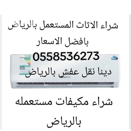 shraaa-mkyfat-mstaamlh-khrbanh-balryad-0558536273-mkyfat-skrab-big-0