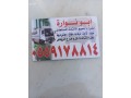shrk-alathath-almstaaml-gnob-alryad-small-1