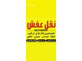 dnya-tkhls-mn-alathath-alkdym-balryad-0537486934-small-1