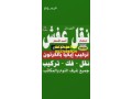 dnya-tkhls-mn-alathath-alkdym-balryad-0537486934-small-0