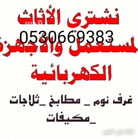 shraaa-athath-mstaaml-hy-almsyf-0530669383-big-0