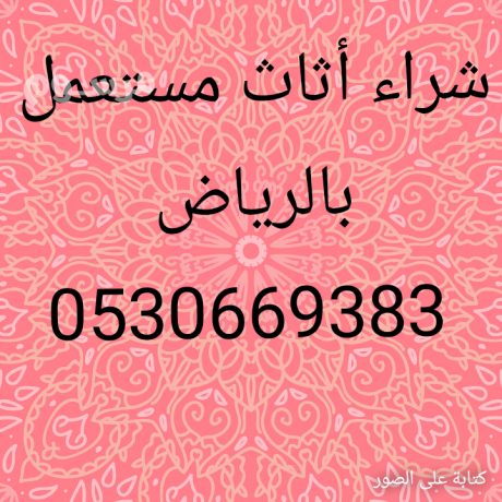 shraaa-athath-mstaaml-hy-aloady0530669383-big-0