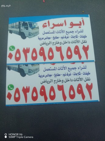 raaay-athath-mstaaml-ghrb-alryad-0535956592-big-0