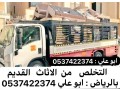 tsh-athath-aafsh-talf-khrbanh-balryad-0537422374-mksr-small-0