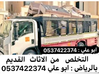 طش اثاث عفش تالف خربانه بالرياض 0537422374 مكسر