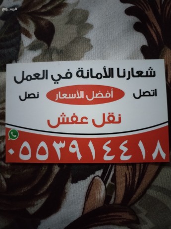 dyna-nkl-aafsh-gnob-alryad-0553914418-big-1