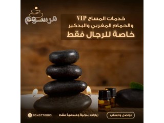 افضل مساج منزلى وفندقى وبالمركز vip بالرياض