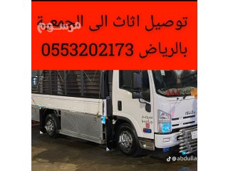 دينا نقل اثاث الى جمعية خيرية بحي الياسمين بالرياض 0553202173 بحي العارض