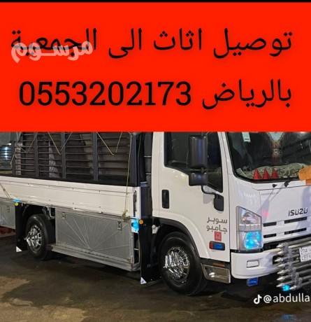 dyna-nkl-athath-al-gmaay-khyry-bhy-alyasmyn-balryad-0553202173-bhy-alaaard-big-0