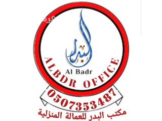 يوجد ومطلوب عاملات منزلية للتنازل من جميع الجنسيات