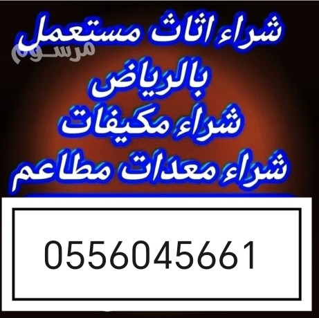 shraaa-mkyfat-mstaamlh-hy-alaalya-shraaa-athath-mstaaml-hy-alaalya-0556045661-big-0