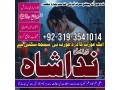 amil-baba-in-karachi-capable-peer-bangali-baba-contact-number-in-pakistan-specialist-amil-baba-uk-usa-uae-kala-ilam-small-0