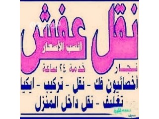 لوري نقل عفش برحة سبع عشر 0537486934