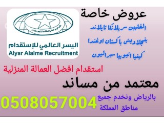 اسرع استقدام من إثيوبيا كينيا بنجلاديش اوغندا 0508057004