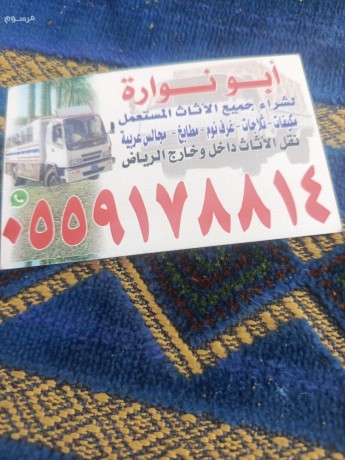lshraaa-alathath-almstaaml-balryad-big-0