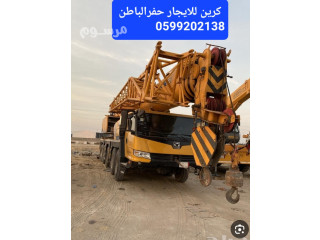 كرين حفرالباطن 0599202138