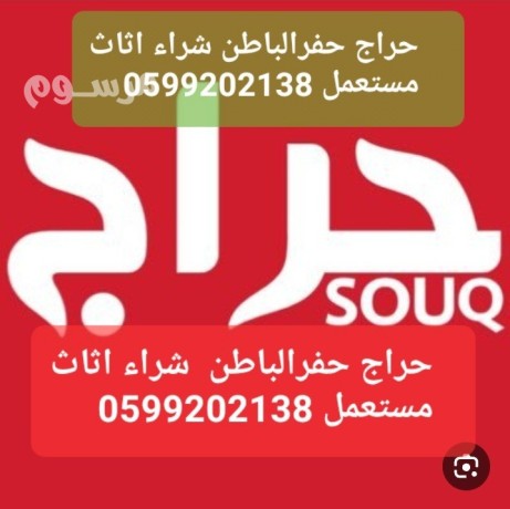 hrag-hfralbatn-shraaa-athath-mstaaml-0599202138-big-0