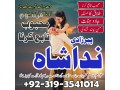 sotan-sy-nijat-talaq-ka-taweez-online-amil-baba-in-lahore-wazifa-for-love-marriage-istikhara-expert-amil-baba-in-uk-small-1