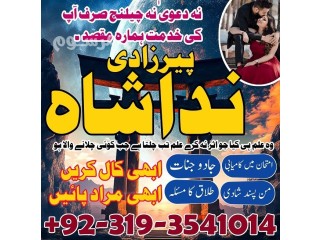 Sotan sy nijat, talaq ka taweez online, amil baba in lahore, wazifa for love marriage, istikhara expert amil baba in uk