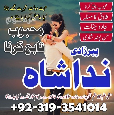 sotan-sy-nijat-talaq-ka-taweez-online-amil-baba-in-lahore-wazifa-for-love-marriage-istikhara-expert-amil-baba-in-uk-big-1