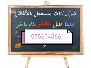 شراء مكيفات ثلاجات غرف نوم مطابخ حي المطار 0556045661
