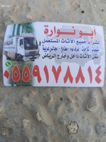 nshtry-gmyaa-anoaaa-alathath-almstaaml-balryad-big-0