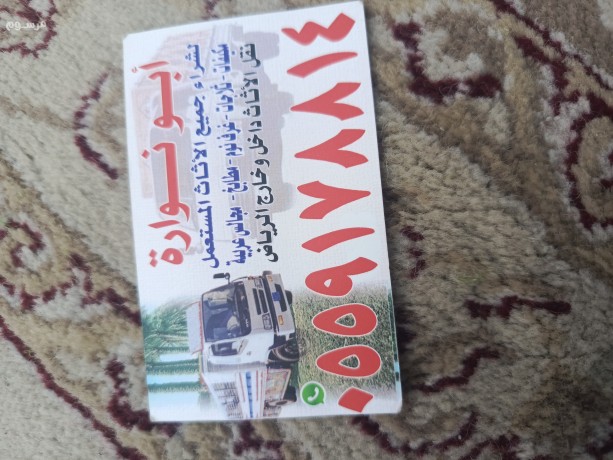 hkyn-alathath-almstaaml-balryad-big-0