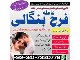 Kala jadu/ manpasand shadi in lahore karachi rawalpindi islamabad pakistan uk canada amil baba in sialkot love taweez