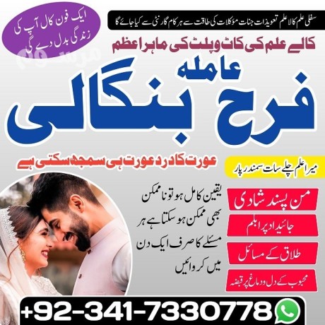 kala-jadu-manpasand-shadi-in-lahore-karachi-rawalpindi-islamabad-pakistan-uk-canada-amil-baba-in-sialkot-love-taweez-big-0