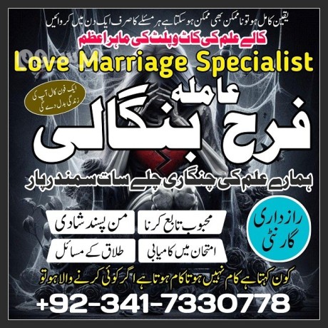 kala-jadu-manpasand-shadi-in-lahore-karachi-rawalpindi-islamabad-pakistan-uk-canada-amil-baba-in-sialkot-love-taweez-big-1