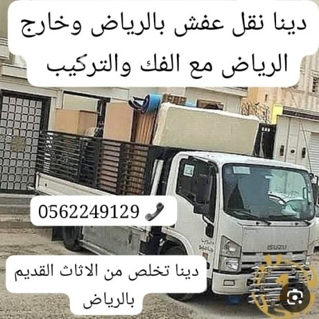 osayl-altkhls-mn-alathath-alkdym-balryad-0562249129-tsh-talf-rmy-big-0