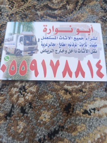 shrk-athath-mstaaml-gnob-alryad-big-0
