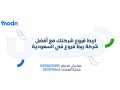 rbt-alfroaa-afdl-shrkh-rbt-froaa-fy-alsaaodyh-fy-aldmam-small-0