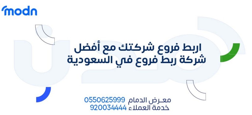 rbt-alfroaa-afdl-shrkh-rbt-froaa-fy-alsaaodyh-fy-aldmam-big-0