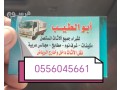 shraaa-mkyfat-mstaamlh-hy-alaalya-balryad-0556045661-small-0